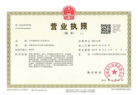 營(yíng)業(yè)執(zhí)照