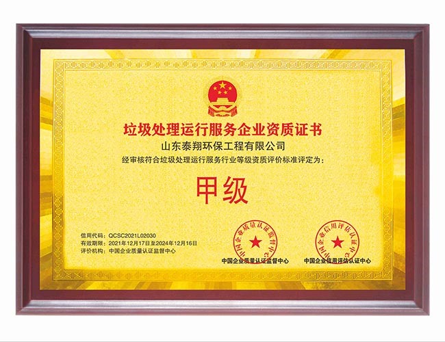 資質(zhì)證書