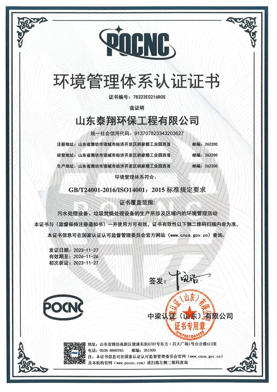 環(huán)境管理體系認(rèn)證證書