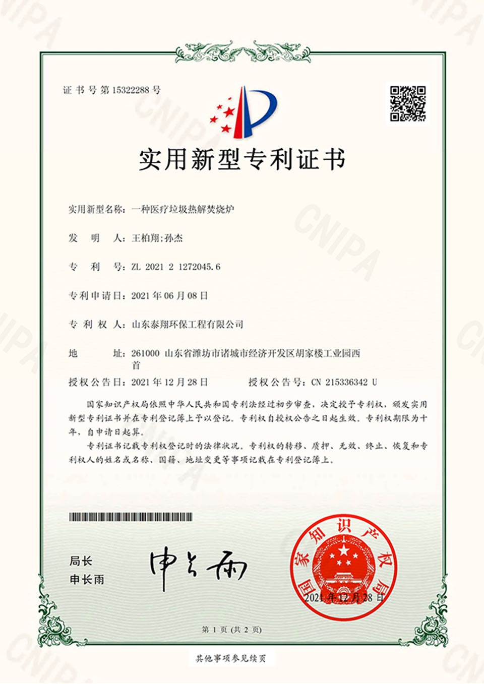 醫(yī)療垃圾熱解焚燒爐