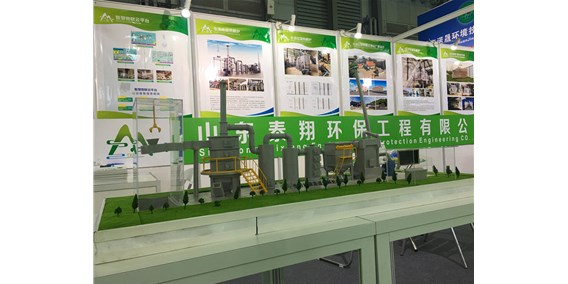 泰翔環(huán)保在上海中國(guó)環(huán)博會(huì)