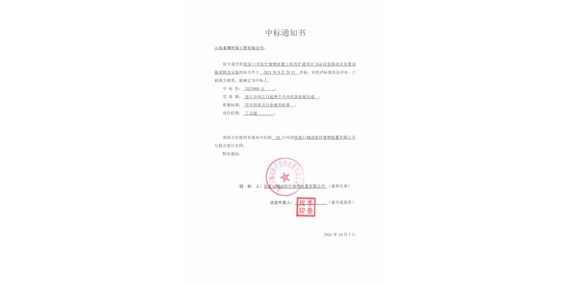 移動(dòng)式醫(yī)療廢物應(yīng)急處置設(shè)備中標(biāo)